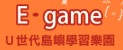 英語島(E-Game)
